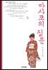 마사코의 질문