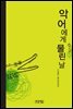 악어에게 물린 날