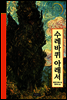 수레바퀴 아래서