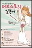 러브스토리 일본어