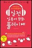 실전 일본어 회화 플레이