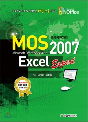 MOS Excel 2007 Expert