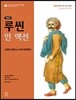 루씬 인 액션