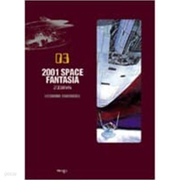 2001 Space Fantasia (2001 야화) 1~3완결, 2001+5(총4권)(희귀도서)