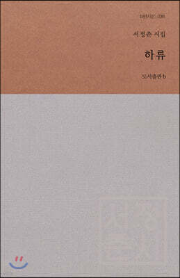 하류