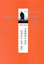 사랑한다는 말은 언제라도 늦지 않다