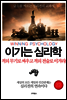 이기는 심리학 (개정판)