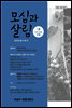 모심과 살림 1호  2013 여름호