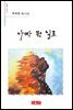 아따 뭔 일로 - 시음사 시선 290