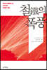 철鐵의 폭풍