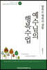 예수님의 행복수업