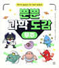 뿐뿐 과학 도감 : 우주