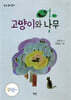 고양이와 나무