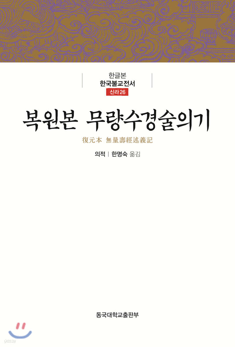 복원본 무량수경술의기