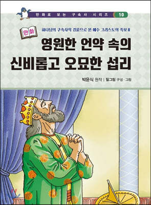 만화 영원한 언약 속의 신비롭고 오묘한 심리