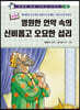 만화 영원한 언약 속의 신비롭고 오묘한 심리