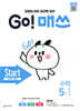 GO! 매쓰 고매쓰 Start 5-1 (2026년용)
