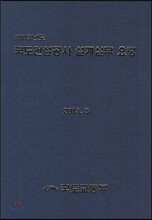 2013년도 국도건설공사 설계실무 요령