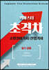 2021 초격차 소방설비기사/산업기사 필기공통 퀵마스터