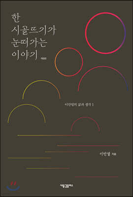 한 시골뜨기가 눈떠가는 이야기