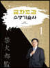 금화도감 소방기술사 1