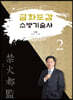 금화도감 소방기술사 2