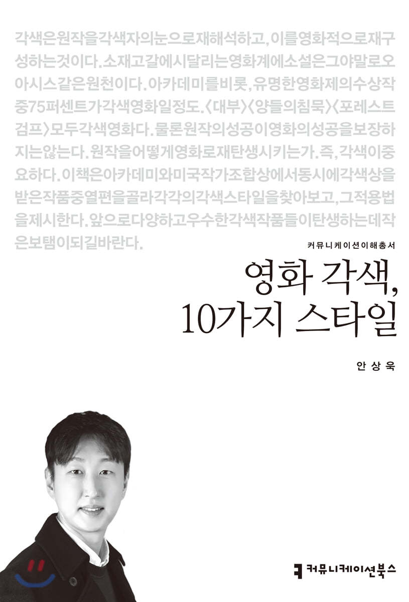 영화 각색, 10가지 스타일 (큰글씨책)