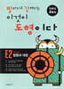 빨라지고 강해지는 이것이 도형이다 E2