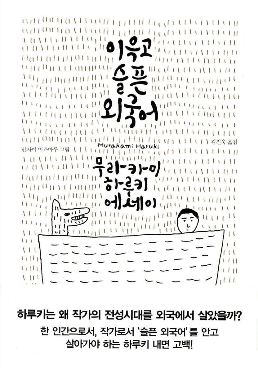 이윽고 슬픈 외국어
