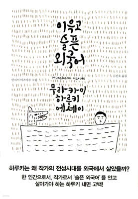 이윽고 슬픈 외국어