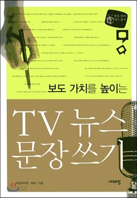 TV 뉴스 문장쓰기