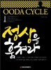 정상을 훔쳐라