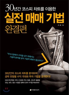 실전 매매 기법 완결편