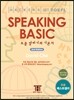 Hackers TOEFL Speaking Basic 해커스 토플 스피킹 베이직