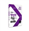 2014 일반직전환 행정학개론 기출문제집