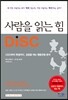 사람을 읽는 힘 DiSC