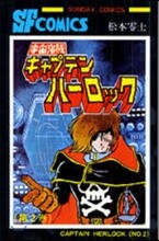 宇宙海賊キャプテンハ-ロック 2