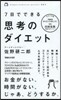 7日でできる思考のダイエット