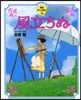 風立ちぬ