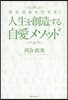 自分自身を生きる! 人生を創造する自愛メソッド