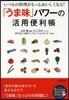 「うま味」パワ-の活用便利帳