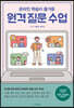 원격 질문 수업