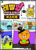 레벨업 카카오프렌즈 8 : 미스터리
