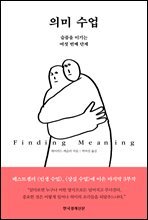 의미 수업