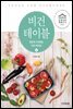 비건 테이블