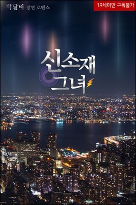 [세트] 신소재 그녀 (총2권/완결)