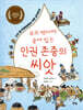 우리 역사에 숨어 있는 인권 존중의 씨앗