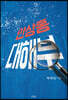 안상홍 대해부