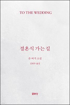 결혼식 가는 길