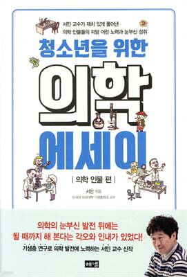 청소년을 위한 의학 에세이